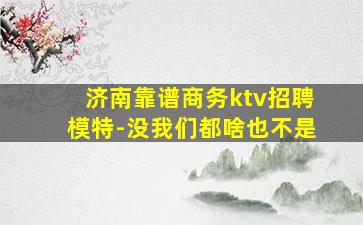 合肥夜场招聘